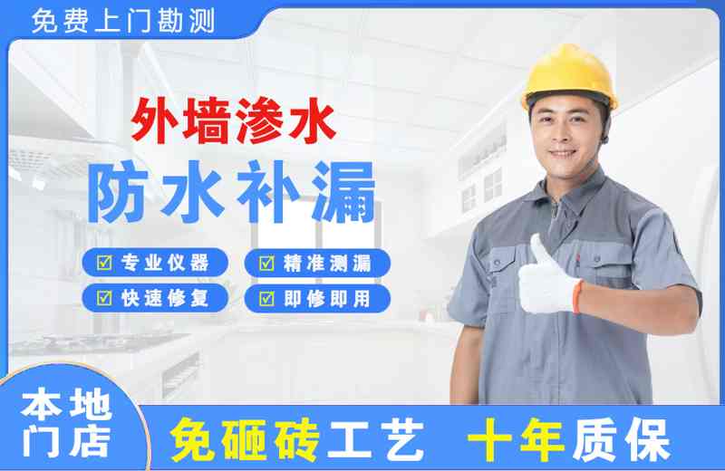 广安区外墙渗水维修